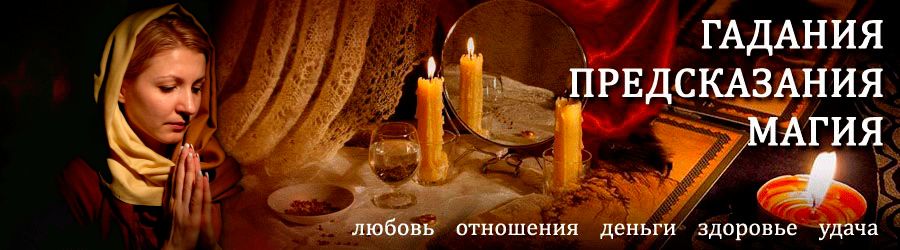 Гадалка в Калмыково — отзывы